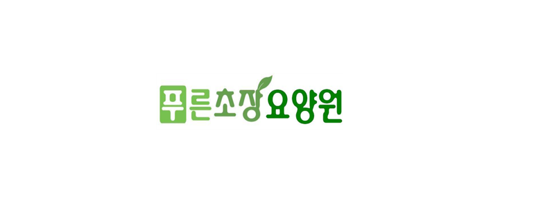 상주시 요양원