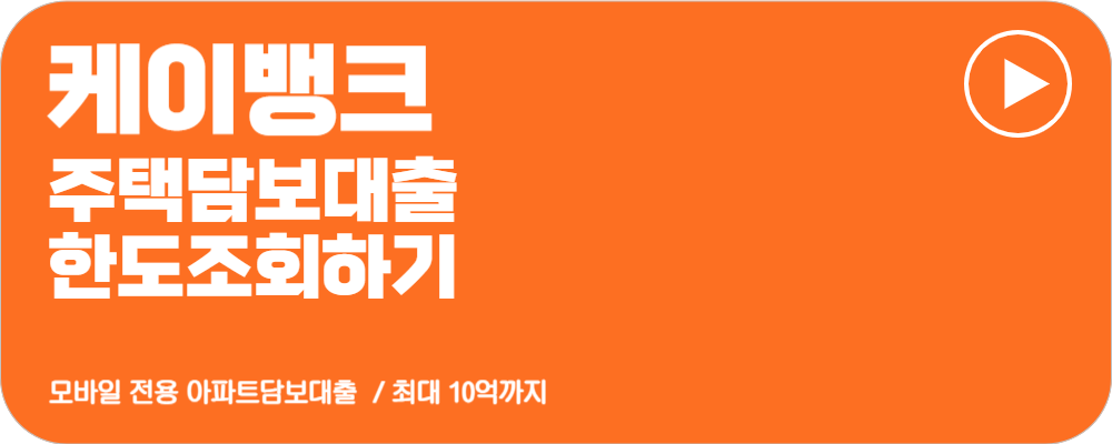 주택담보대출 금리비교