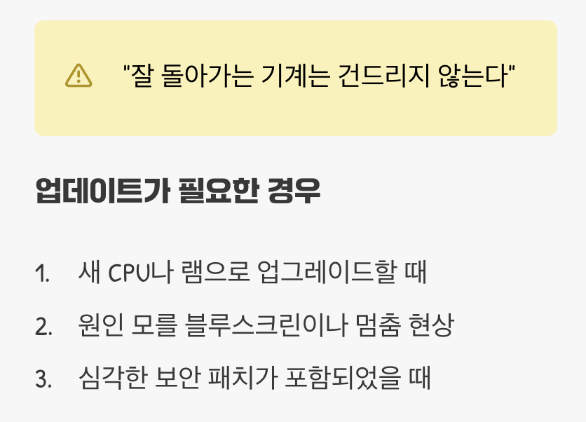 황금률: 문제가 없다면, 건드리지 마라