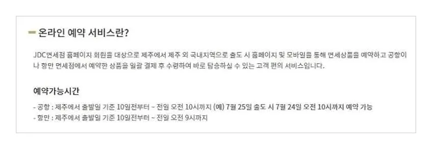 제주공항 면세점 국내선