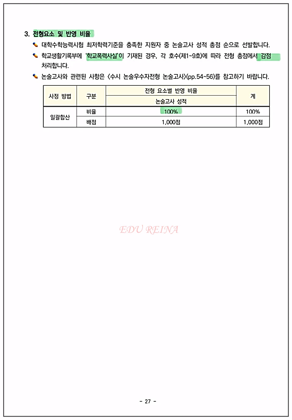2026-경희대-수시-논술전형-전형요소