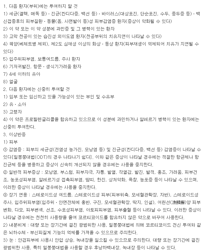디푸코연고0.3%-복용-주의사항