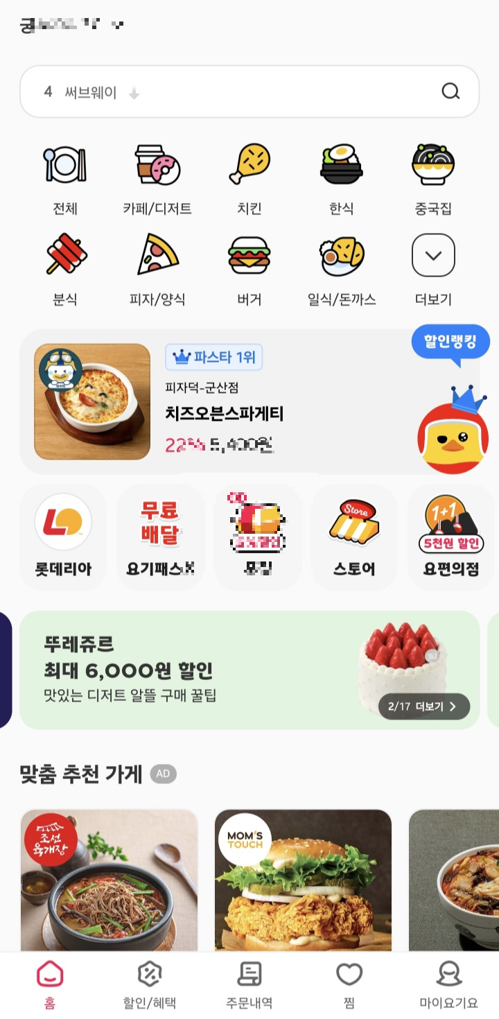 요기요 주문화면