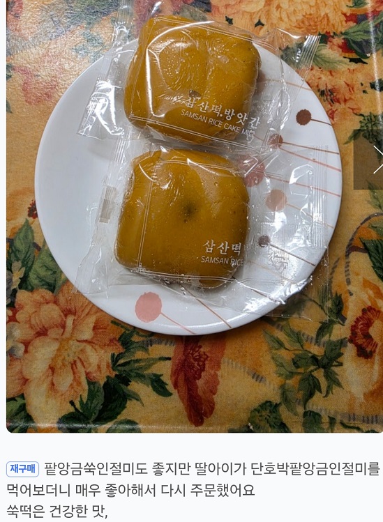 사노라면-쑥떡쑥떡조여사-해남-해풍쑥떡