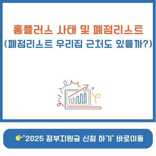 홈플러스 폐점리스트