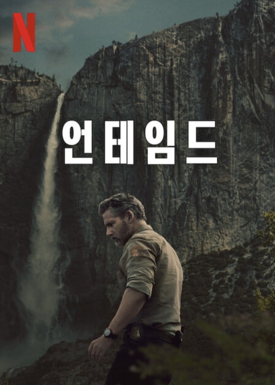 언테임드 뜻