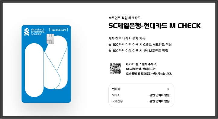 sc제일은행 현대카드 M CHECK