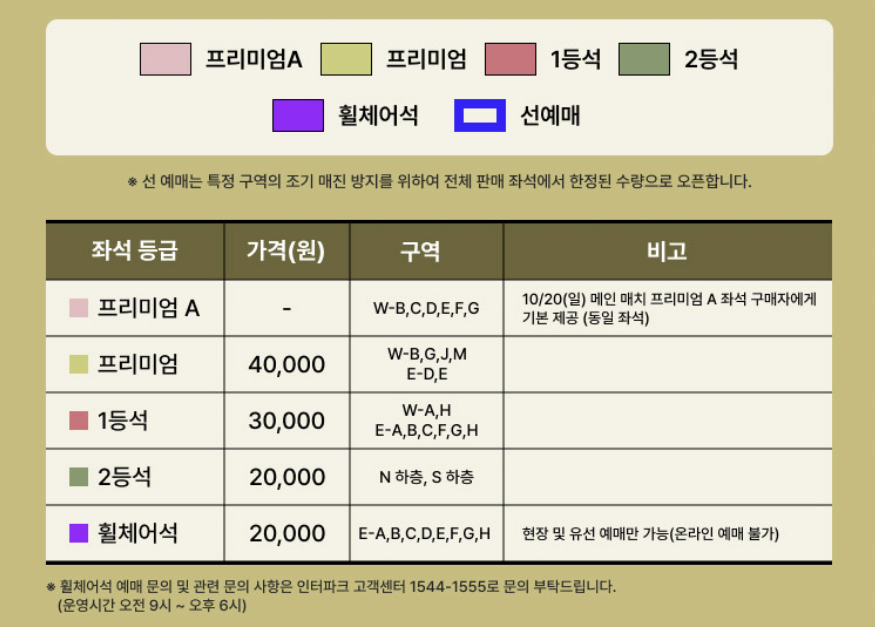 넥슨-아이콘-매치-이벤트-경기-좌석표