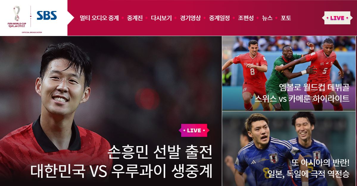 SBS 카타르 월드컵 중계방송