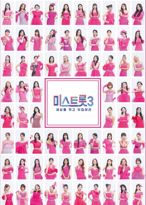 미스트롯3 참가자 72인