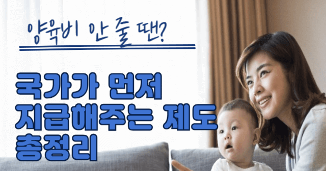 양육비이행관리원