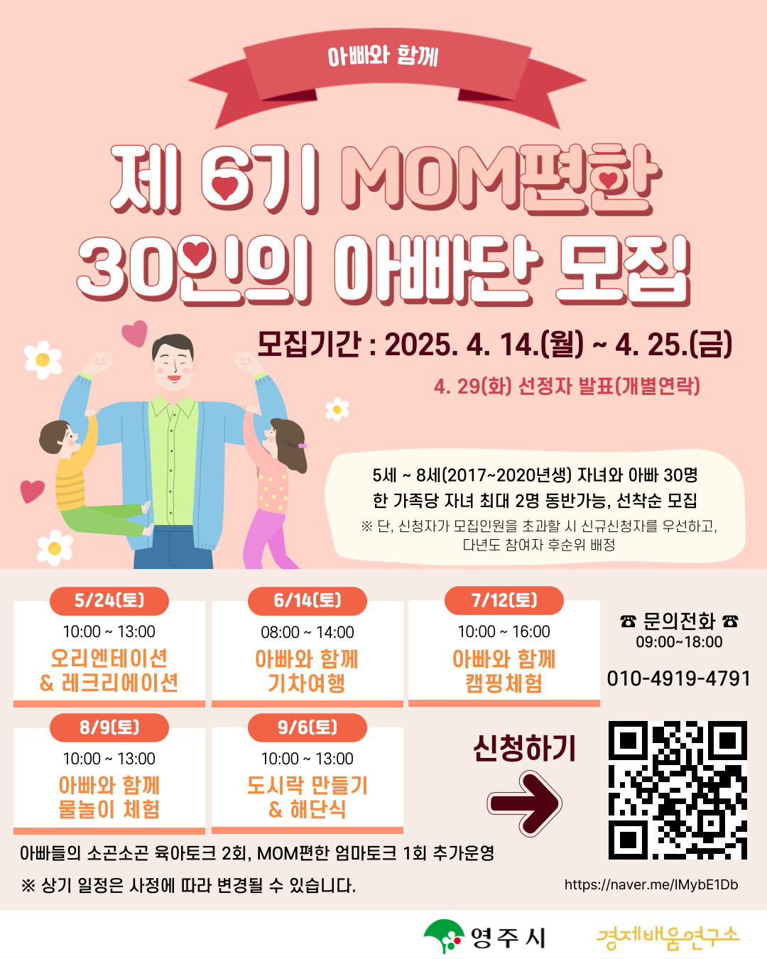 맘편한 아빠단 모집 포스터