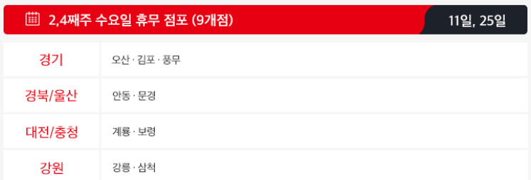 홈플러스 1월 휴무일