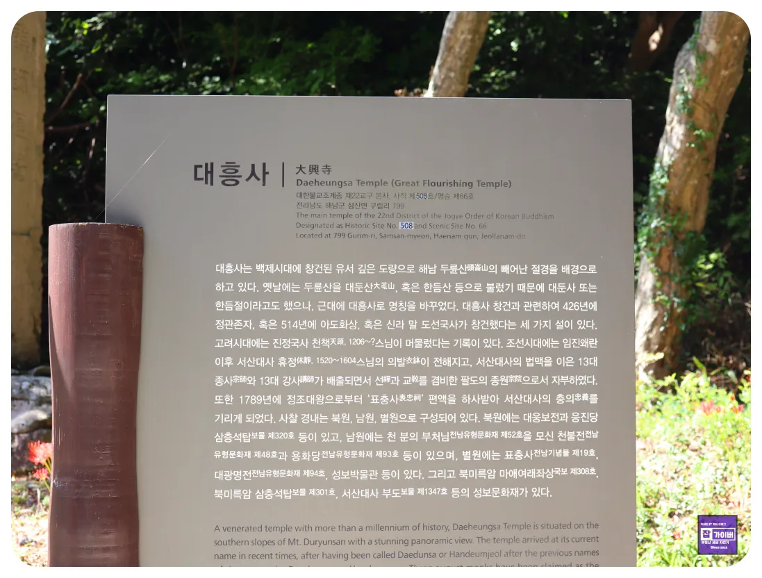 해남 대흥사 입구 풍경