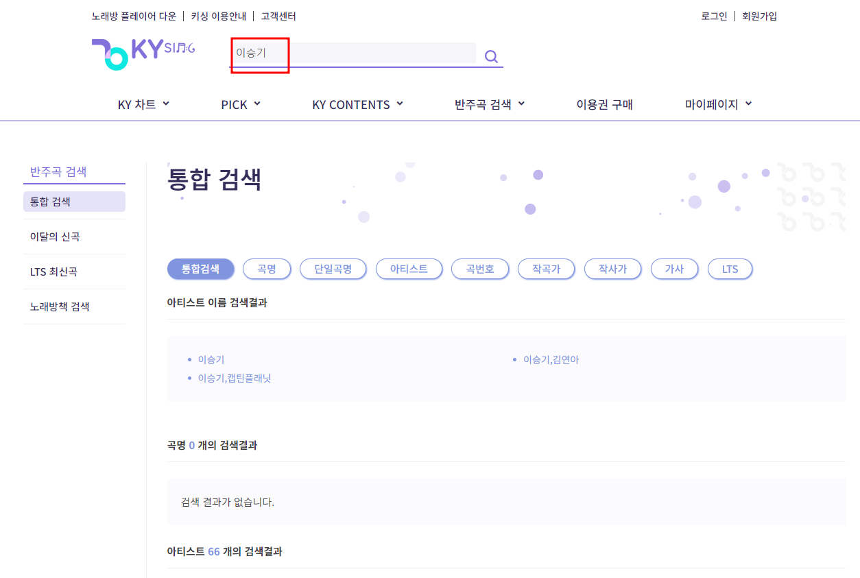 가수로 검색