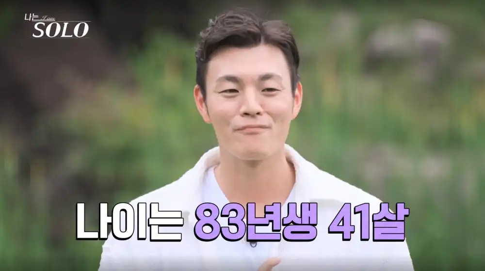 나는 솔로 23기 영철 사진