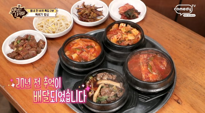 더맛있는녀석들-뚝배기밥상