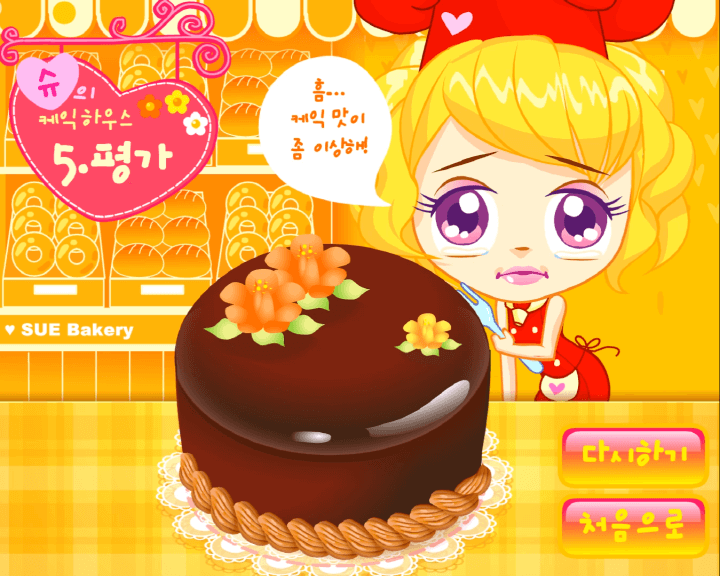 슈의-케이크하우스-기억력-테스트-케익-만들기-플래시게임-종료-화면