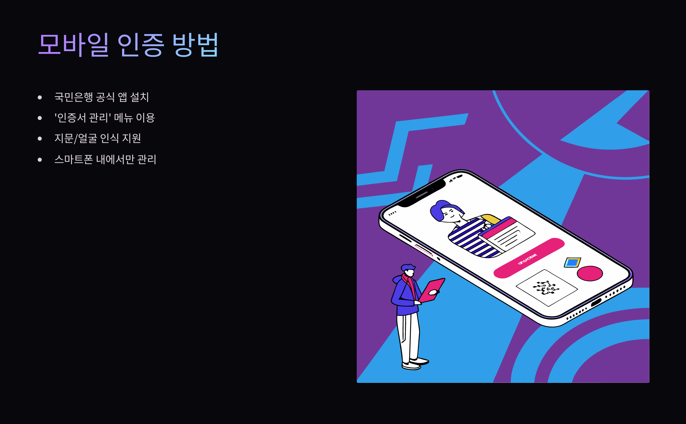 모바일-인증