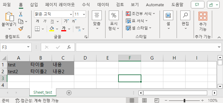 엑셀 다운로드 결과