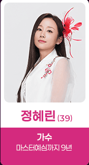 미스트롯4 본선 3차 진출자 25인 리뷰 모음