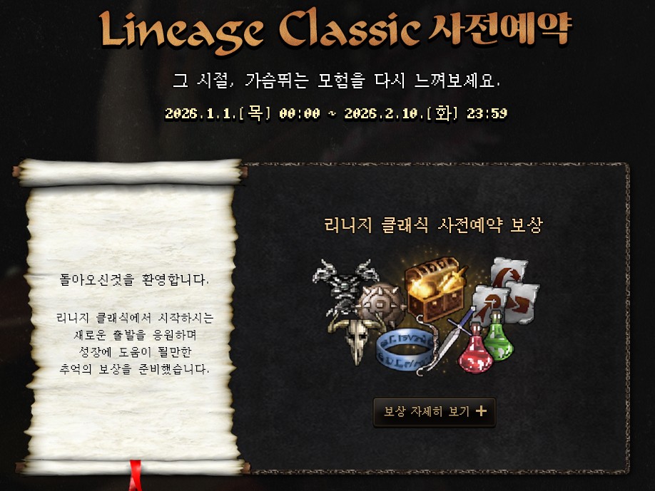 리니지-클래식-사전예약-공지