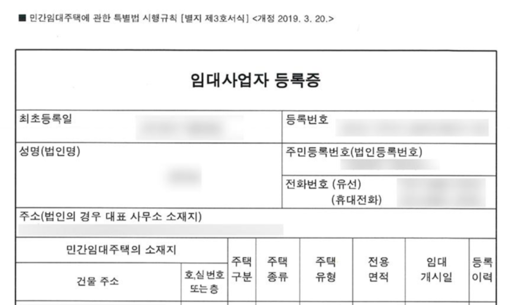 임대사업자 등록증 재교부
