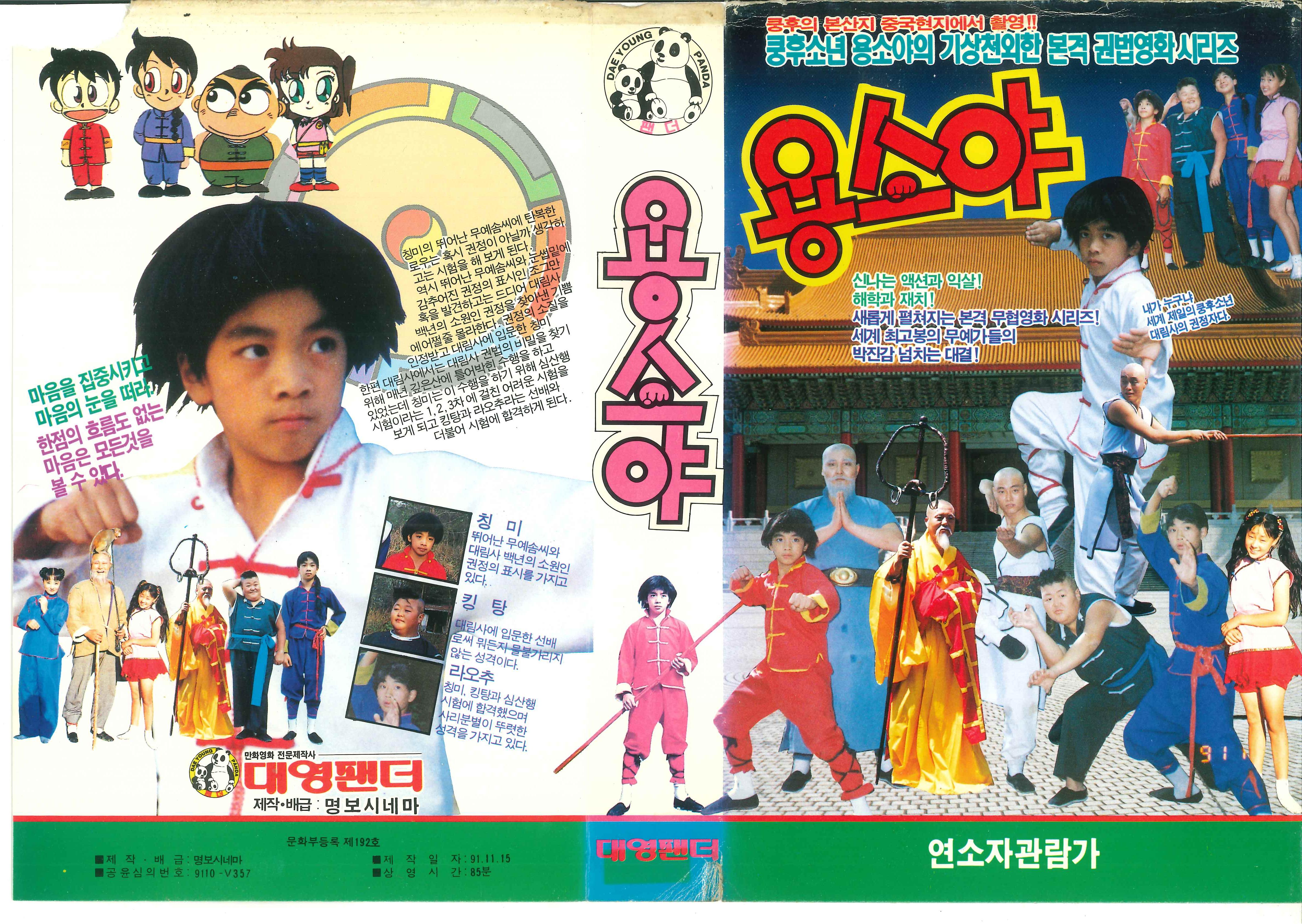 용소야-비디오표지