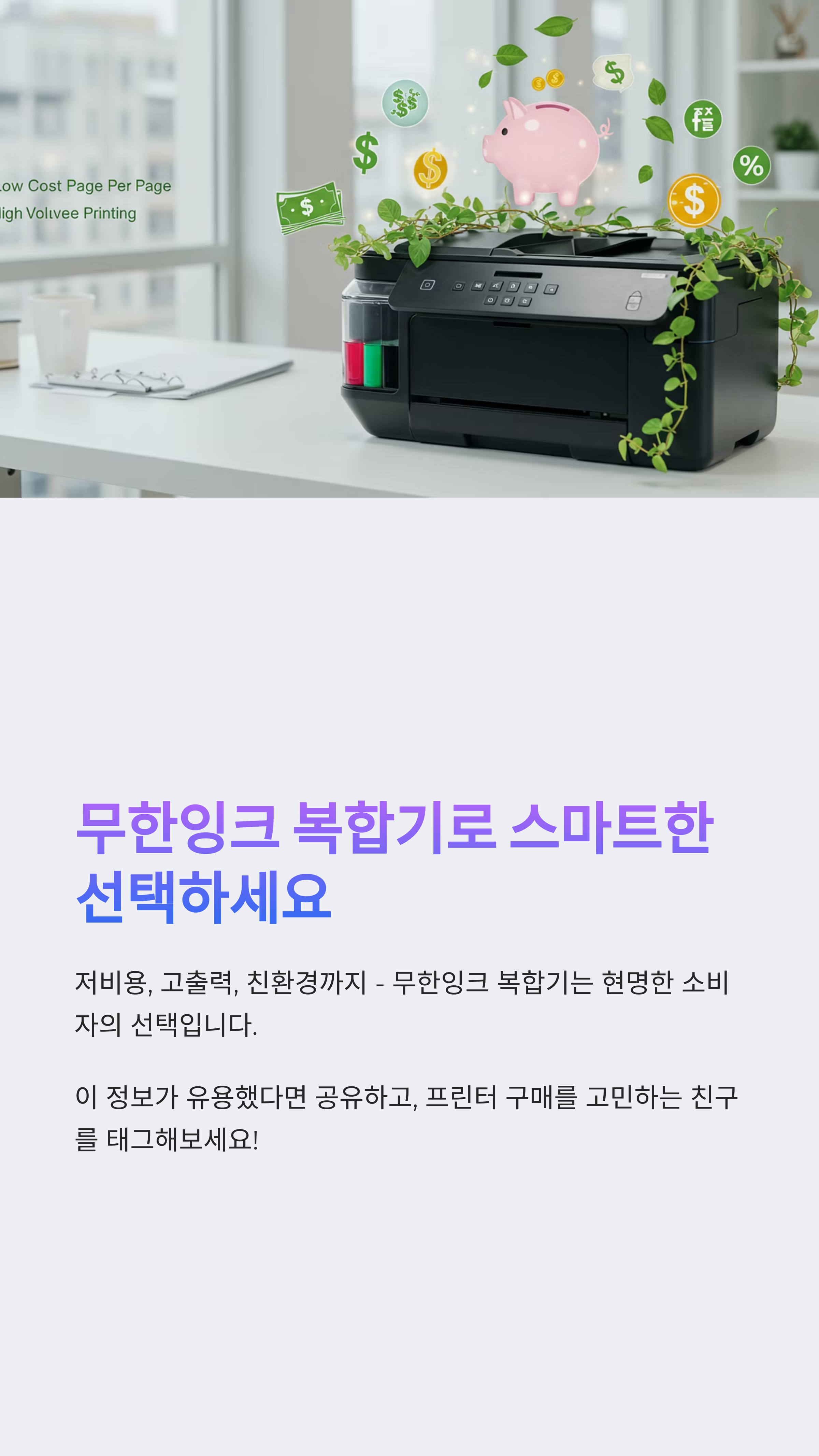 무한잉크 복합기, 2025년에 더 주목받는 5가지 이유