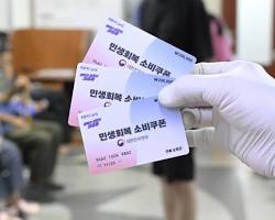 민생지원금 관련 이미지