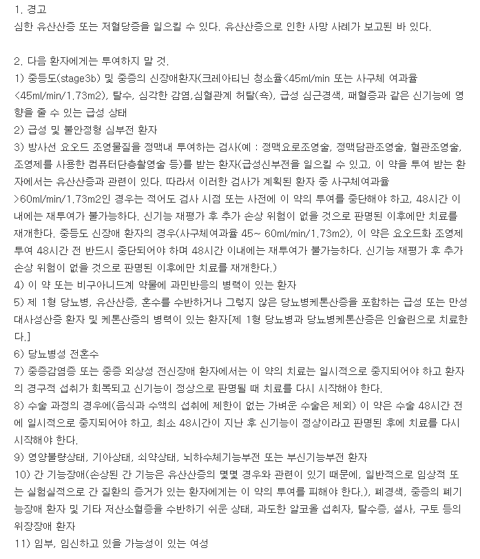 글루파정850mg-복용-주의사항