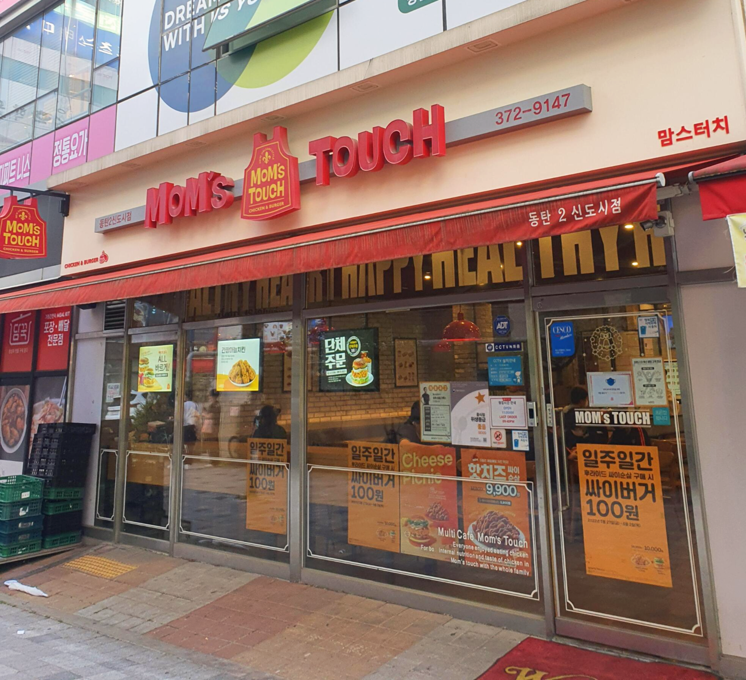 맘스터치 동탄2신도시점 매장을 측면에서 본 모습