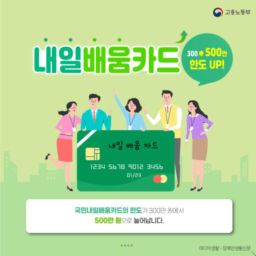 국민내일배움카드