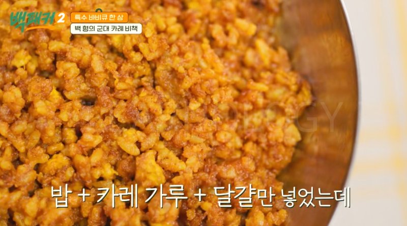 백종원 카레볶음밥 레시피