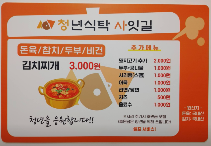 생방송투데이 아침식사 2천원 김치찌개 3천원 우리동네뉴스 전북 전주 청년식탁사잇길