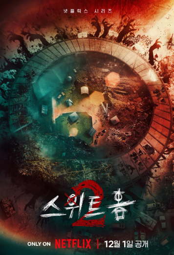 스위트 홈 2