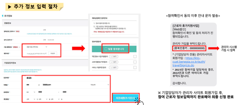휴가비지원 참여 신청 후 확인 사항 2