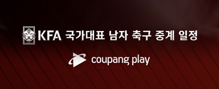 손흥민 경기 방송 생중계