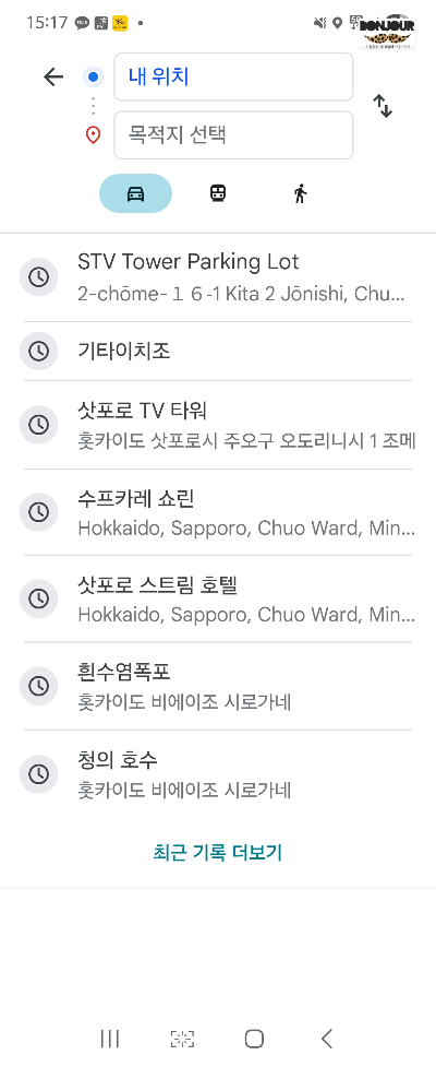 구글지도 네비게이션 사용했던 히스토리 내역 캡처본