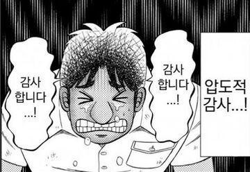 압도적 감사 짤