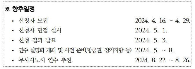 향후일정