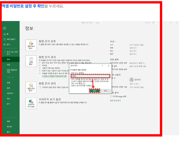 엑셀 파일 암호해제 방법 알아보기