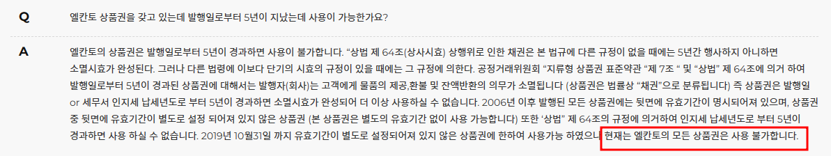 엘칸토 FAQ 내용