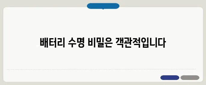 스마트폰 배터리 오래쓰는 법 충전 습관이 수명 좌우