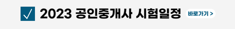 공인중개사-시험과목-합격률-난이도-기출문제