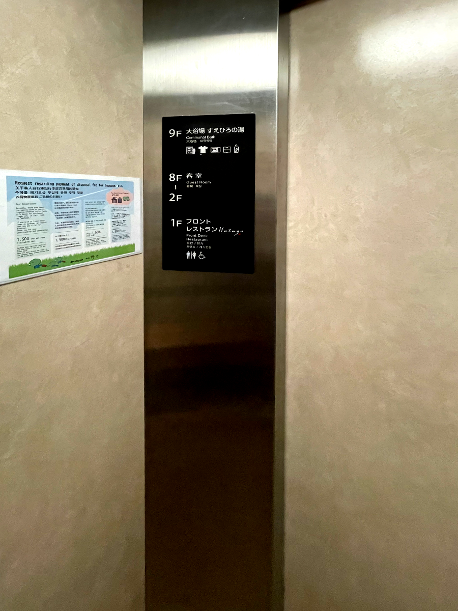 호텔 도미인 아키하바라 엘레베이터