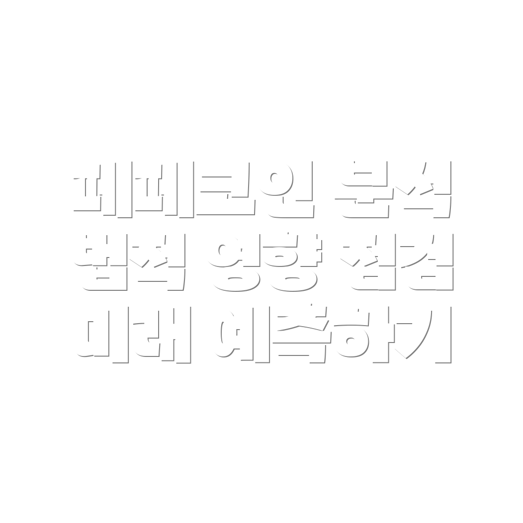 페페코인과 증권법