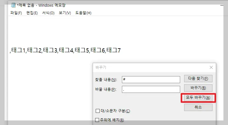 메모장으로 태그 변환하는 간단한 방법
