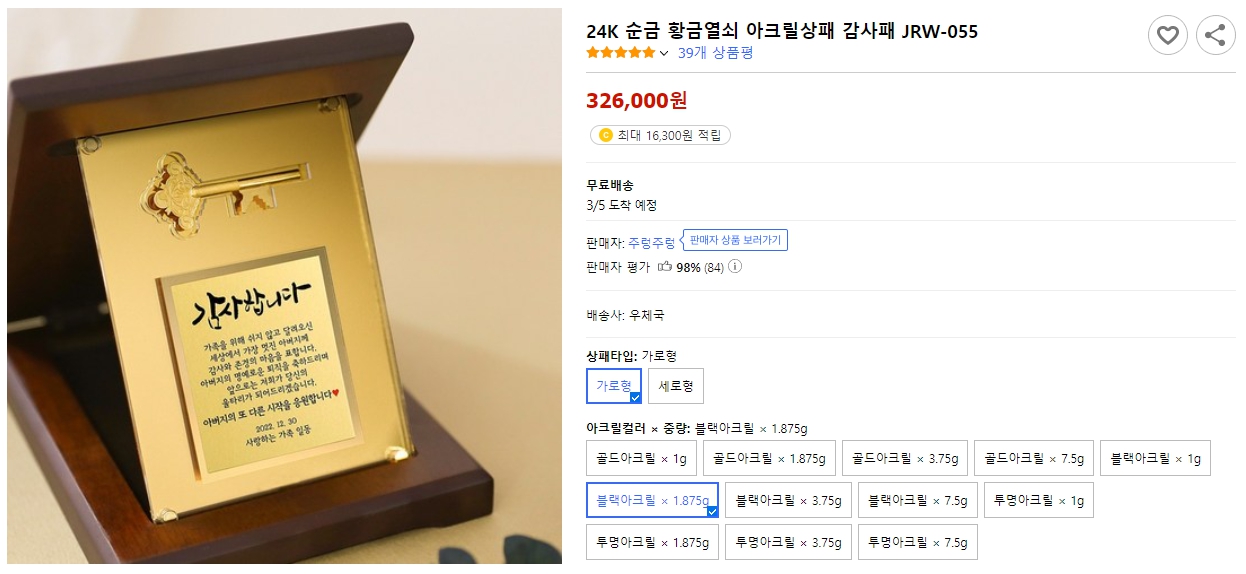 24K-순금-황금열쇠-아크릴상패-감사패-JRW-055