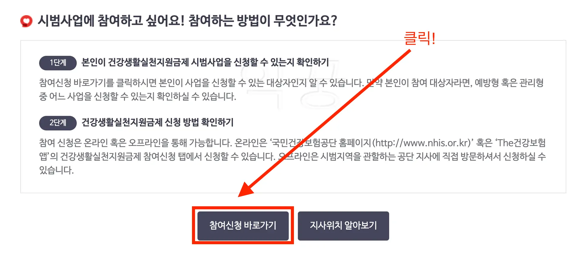 건강보험공단 신청방법 사진2